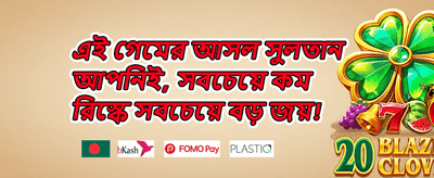 রাতজাগা বিশেষ অফার promotion